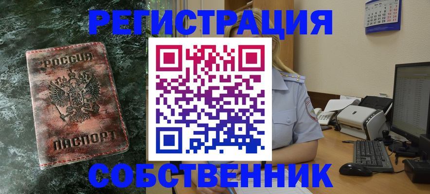временная регистрация собственник в Владимире