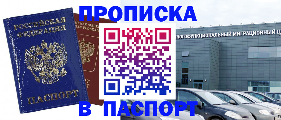 прописка законно в Владимире